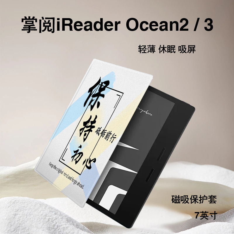 励志文字磁吸电子书保护套