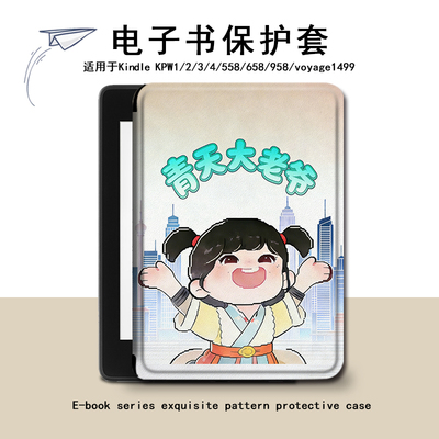 电子书保护套适用kindle阅读器paperwhite网红scribe青天大老爷kpw4卡通6寸oasis3/2第11代958/voyage1499壳