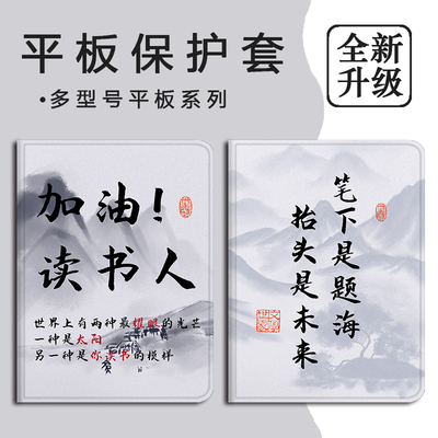 适用苹果ipadpro读书人air7励志文字2025新款mini6第10代11寸2023版12.9三折式国风3带笔槽5平板4保护套壳潮