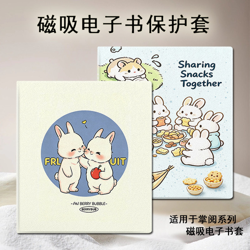 磁吸电子书保护套适用掌阅iReader卡通兔子Ocean5简约英文4/3Turbo阅读器plus/Neo2/color7电纸书支架壳X3pro图片