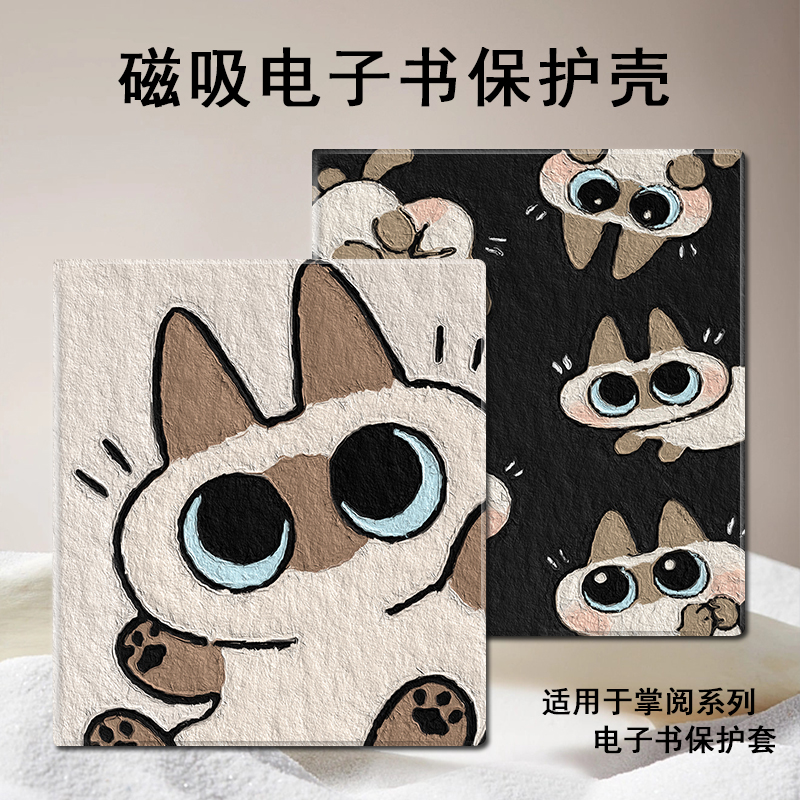 小豆泥磁吸电子书保护套