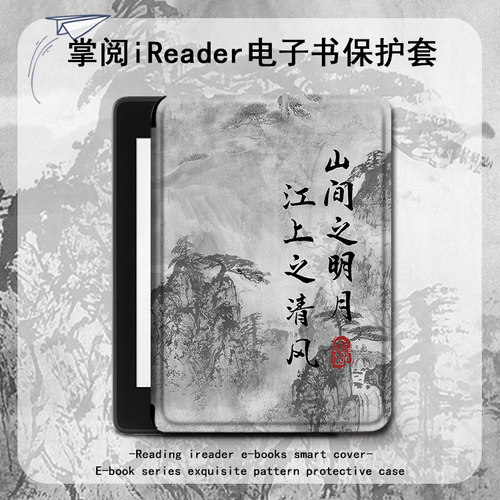 国风风景适用掌阅电子书保护套