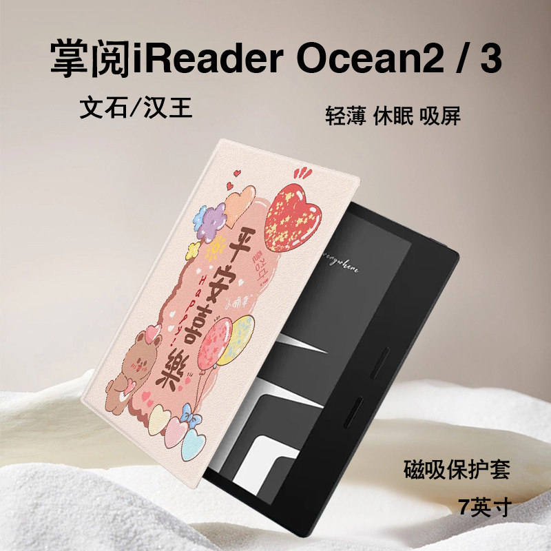平安喜乐磁吸电子书保护套