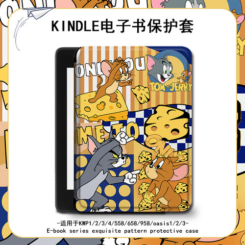 猫和老鼠适用亚马逊电子书保护套