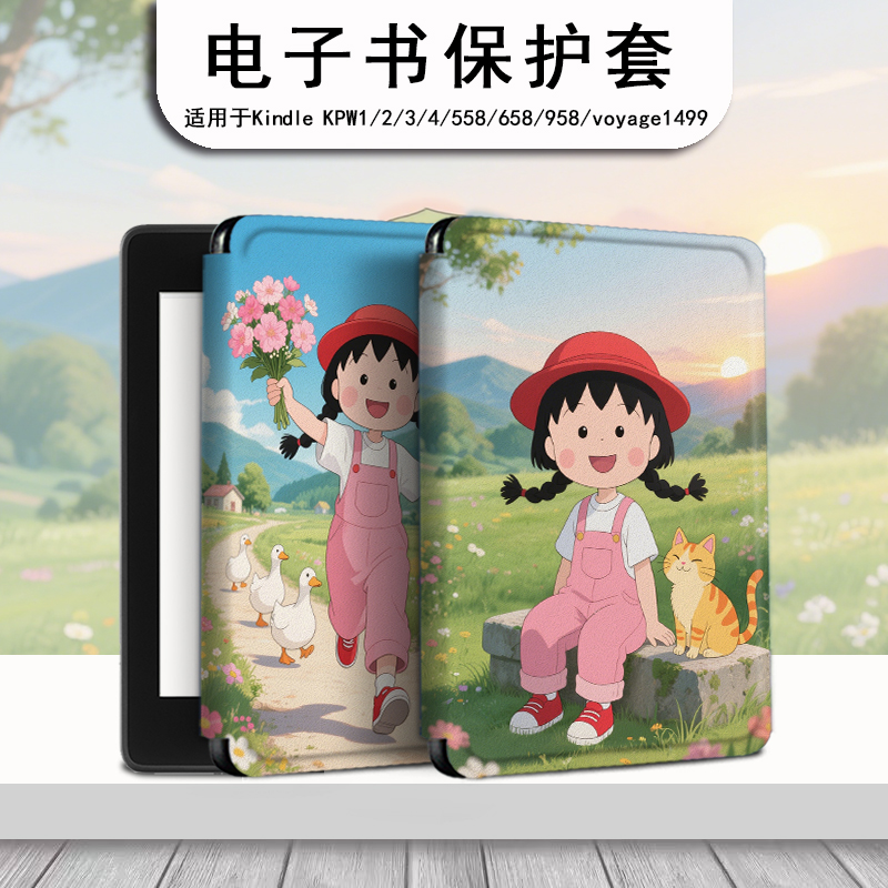 电子书保护套适用kindle阅读器paperwhite