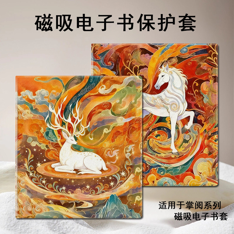 磁吸电子书保护套适用掌阅iReader马年Ocean5敦煌鹿4复古3Turbo阅读器plus/Neo2潮color7电纸书Smart壳X3pro,3C数码配件,电子书保护套,淘宝优惠券,粉丝福利购,淘宝优惠卷