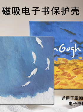 imobile油画风景磁吸电子书保护套适用掌阅iReader简约Ocean4/3Turbo/2阅读器plus/Neo2Pro/color7寸电纸书壳
