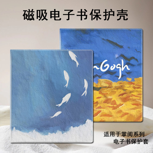 油画风景磁吸电子书保护套