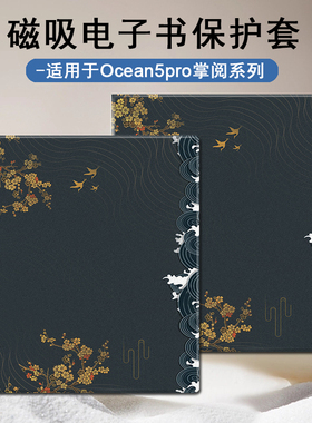适用于iReader掌阅Ocean5Pro电子书阅读器SmartX3古风海浪金花pro磁吸款壳7寸墨水屏Neo2Pro简约电纸书保护套