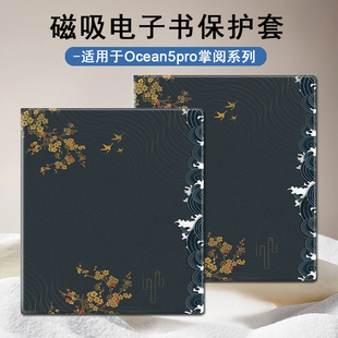 适用于iReader掌阅Ocean5Pro电子书阅读器SmartX3古风海浪金花pro磁吸款 壳7寸墨水屏Neo2Pro简约电纸书保护套