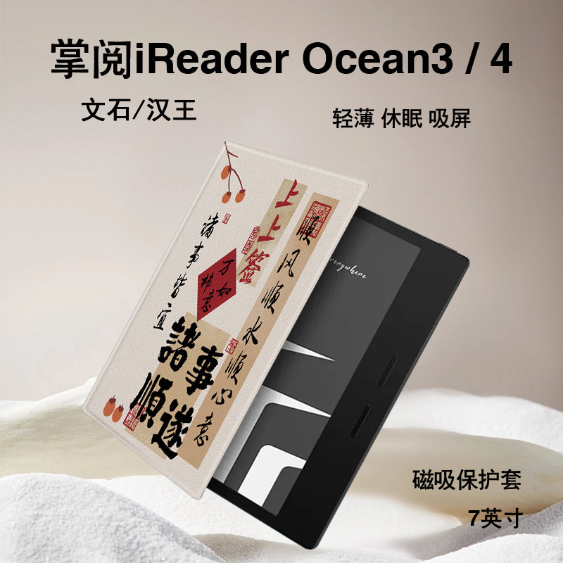 蛇年国风文字磁吸电子书保护套