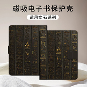适用文石leaf5古代文字leaf3创意poke6s小白马5s阅读器tab8c磁吸Note电子书保护套 BOOX Page电纸书x5s保护壳
