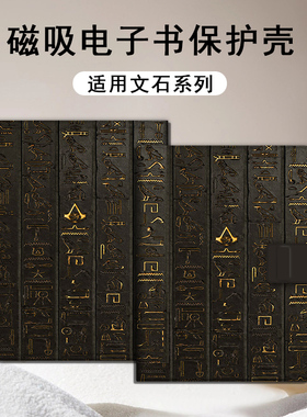 适用文石leaf5古代文字leaf3创意poke6s小白马5s阅读器tab8c磁吸Note电子书保护套/BOOX/Page电纸书x5s保护壳