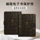 适用文石leaf5古代文字leaf3创意poke6s小白马5s阅读器tab8c磁吸Note电子书保护套 Page电纸书x5s保护壳 BOOX