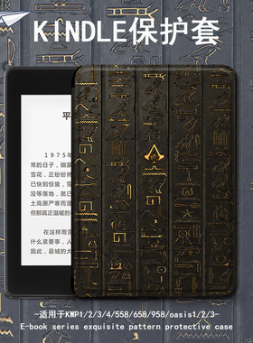 适用于kindle保护套古代文字电子书paperwhite4创意亚马逊oasis3/2咪咕kpw1休眠658青春版958入门558阅读器壳