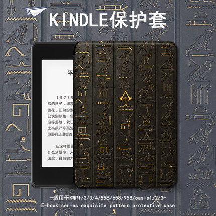 适用于kindle保护套古代文字电子书paperwhite4创意亚马逊oasis3/2咪咕kpw1休眠658青春版958入门558阅读器壳