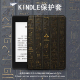 适用于kindle保护套古代文字电子书paperwhite4创意亚马逊oasis3 2咪咕kpw1休眠658青春版 958入门558阅读器壳