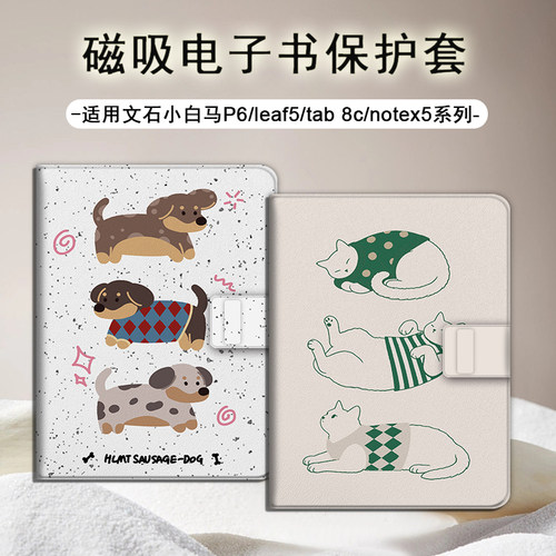 适用文石leaf5/3/poke6/5s小白马p6pro阅读