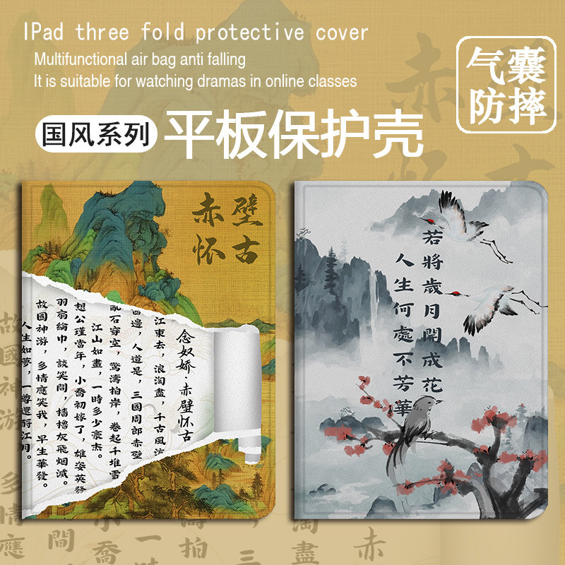 国风诗词仙鹤平板保护套