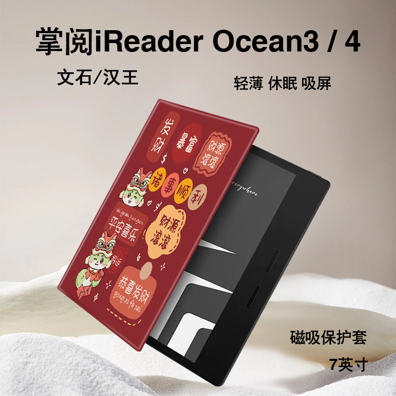蛇年新款磁吸电子书保护套