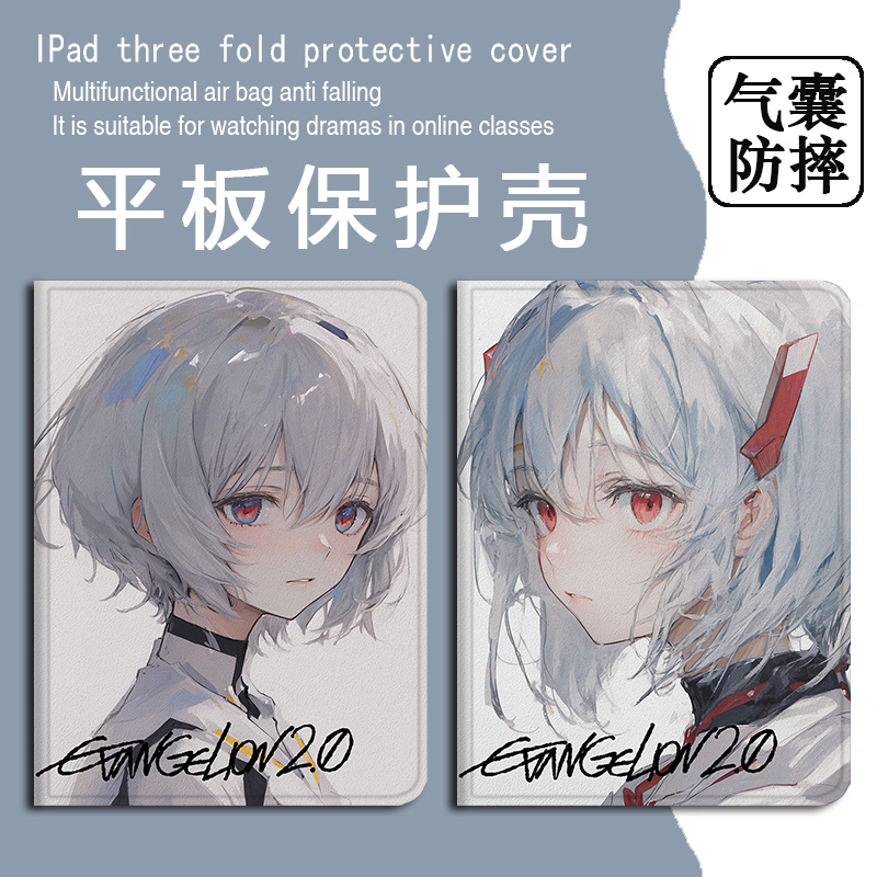 动漫凌波丽平板保护套