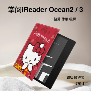 Ocean3保护套plus汉王clear磁吸ocean2文石poke5s墨水屏壳 imobile电子书保护套HelloKitty猫适用掌阅iReader