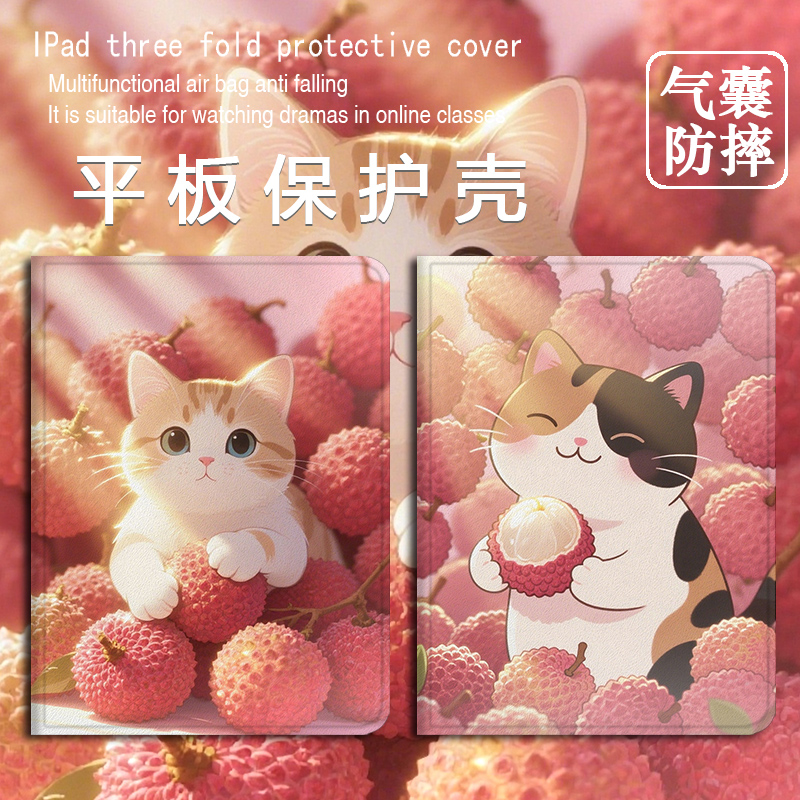 荔枝猫咪新款平板保护套