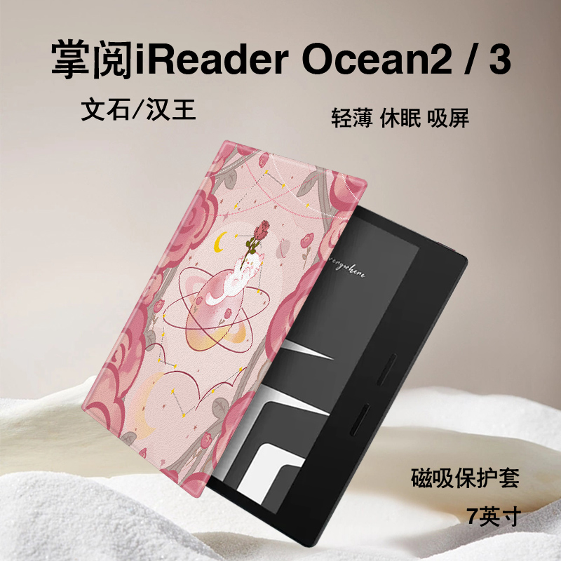 猫咪玫瑰磁吸电子书保护套