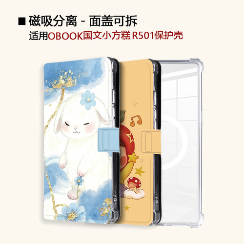 适用OBOOK国文小方糕R501磁吸分离电子书阅