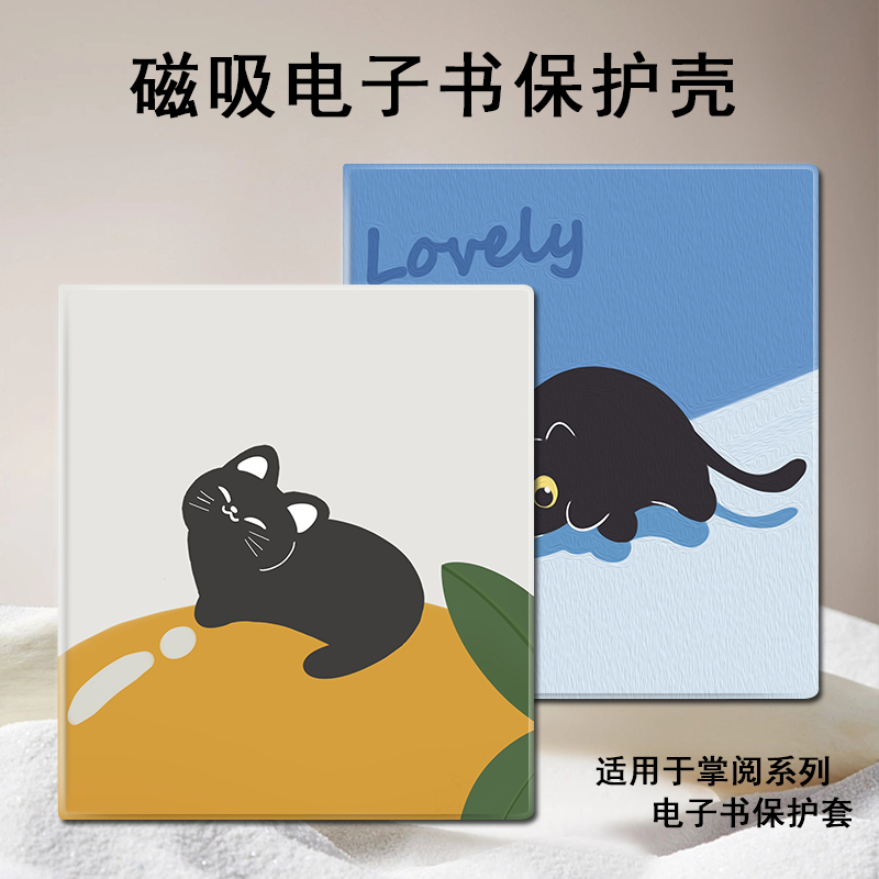 小猫咪磁吸电子书保护套