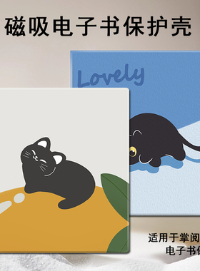 imobile小猫咪磁吸电子书保护套黑色适用掌阅iReader/Ocean4/3Turbo/2阅读器plus/Neo2Pro/color7寸电纸书壳