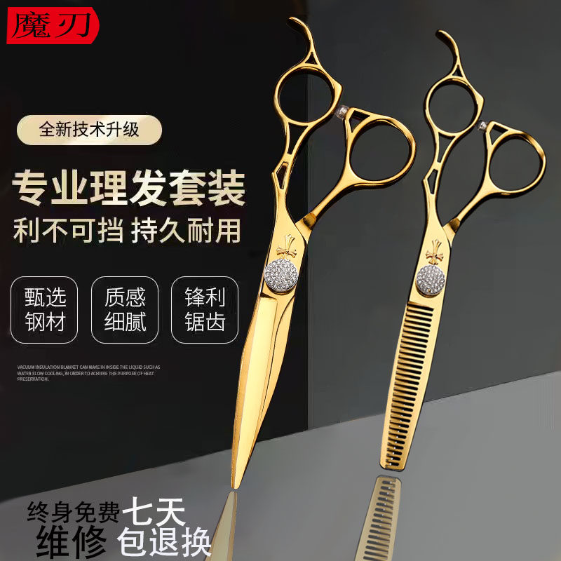 理发剪刀专业发型师美发剪刀平剪牙剪理发店专用剪刀套装