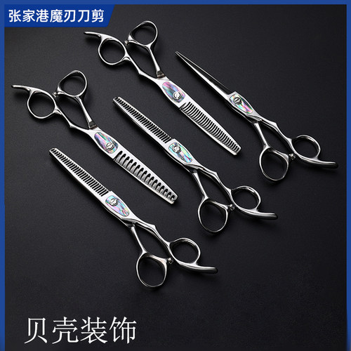 魔刃正品专业理发剪刀美发专用鱼骨发型师刘海打薄工具套装