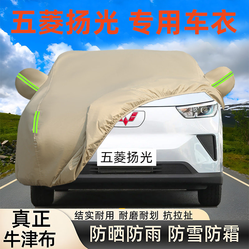 五菱扬光专用牛津布车衣车罩防晒