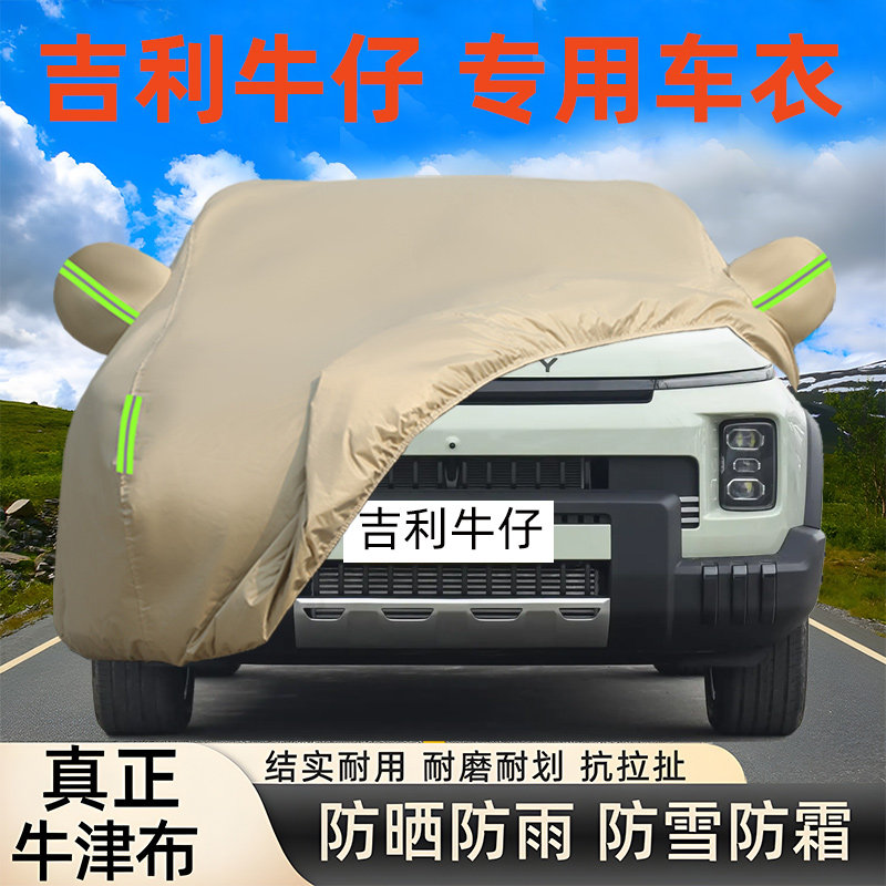 吉利牛仔车衣车罩防晒防雨外套
