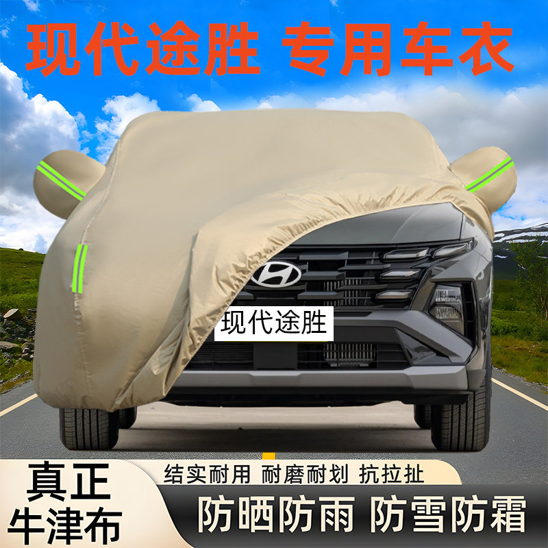 途胜L专用车衣车罩防晒防雨遮阳