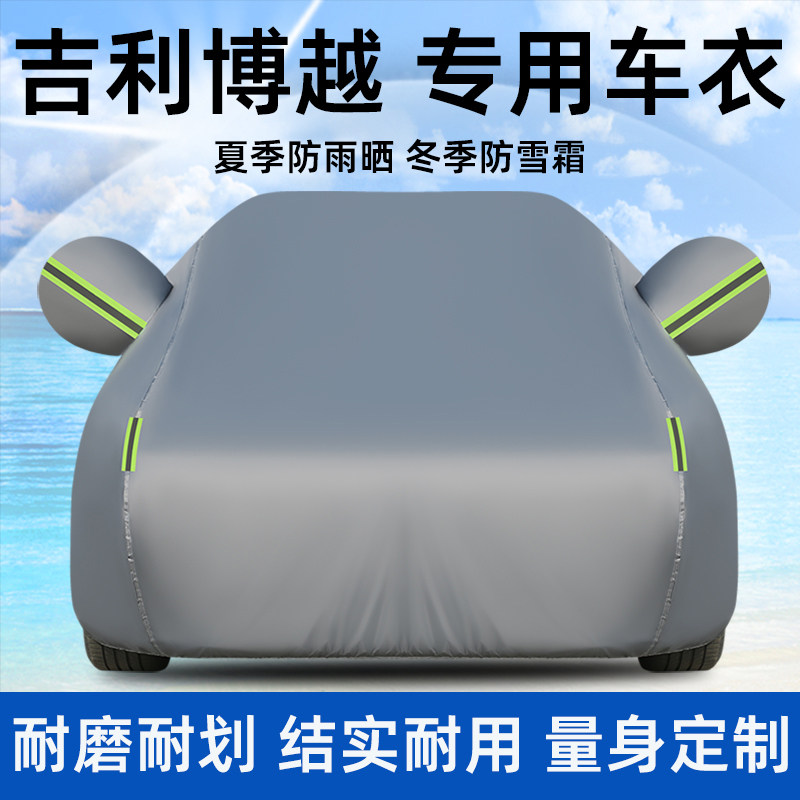 适用于吉利缤越pro COOL车衣车罩防晒防雨尘加厚隔热汽车外套全罩,汽车用品/电子/清洗/改装,汽车车衣,淘宝优惠券,粉丝福利购,淘宝优惠卷