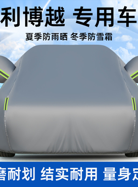 适用于吉利缤越pro COOL车衣车罩防晒防雨尘加厚隔热汽车外套全罩