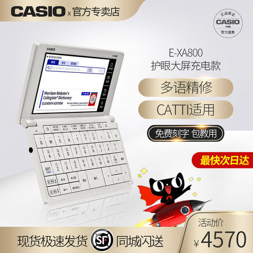 casio官方正品英语学习神器