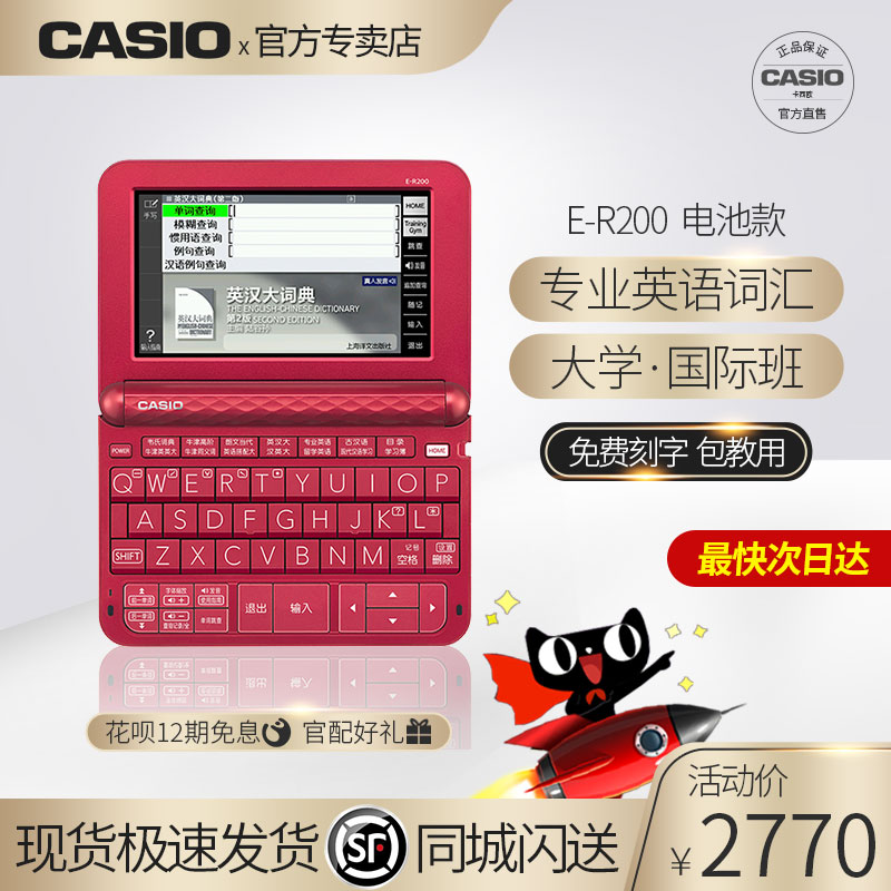 casio官方正品考研神器电子词典