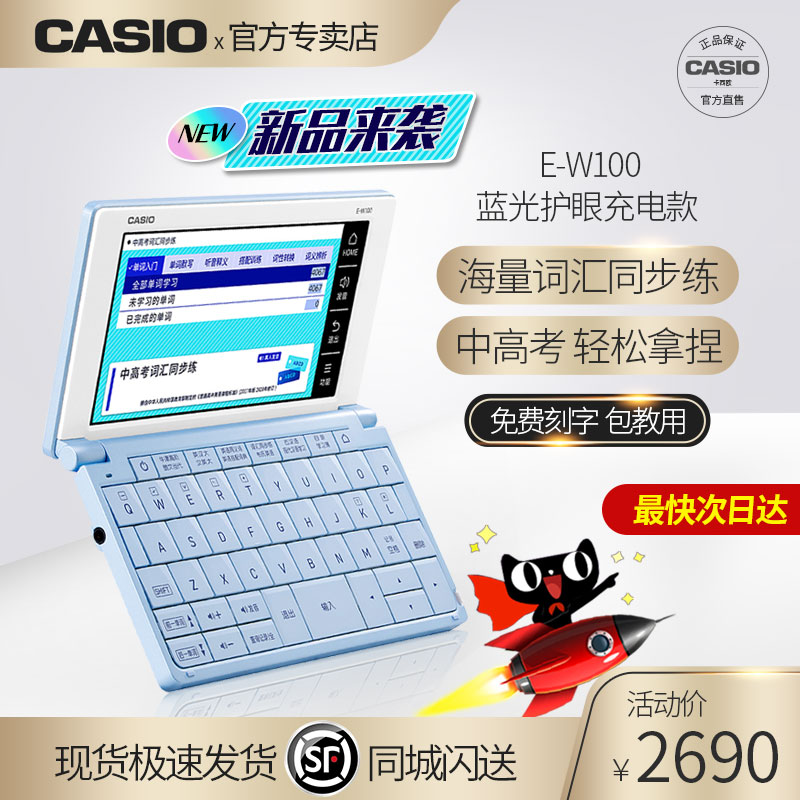 官方正品卡西欧电子词典英语E-W100初中高考学生查词翻译机w100学习机牛津英汉充电电子辞典英语考研学习神器