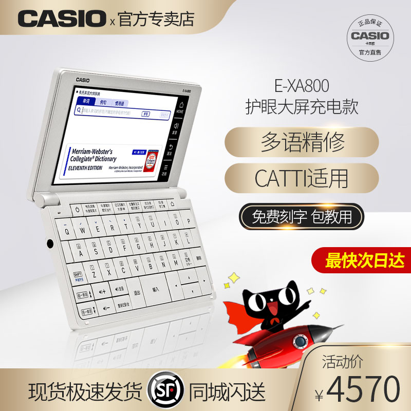 Casio官方正品卡西欧电子词典E-XA800多语学习机英汉日德法语翻译机xa800超级辞典考级出国留学英语学习神器