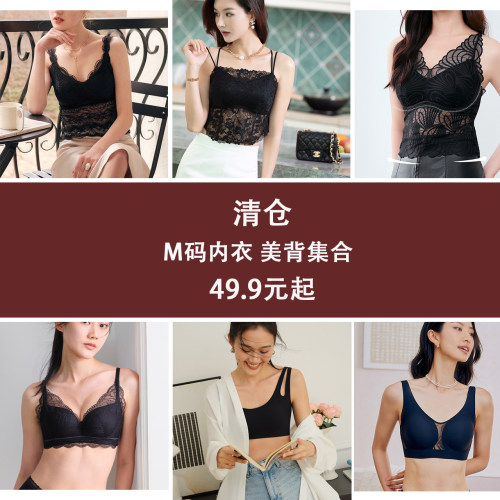 和美多款M码内衣女无痕抹胸美背蕾丝文胸大杯聚拢断码捡漏处理
