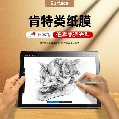 魔蚕 适用微软SurfacePro7/6/5/4/3类纸膜SurfaceGo肯特纸质磨砂手写膜Go2平板电脑贴膜屏幕书写绘画保护贴纸