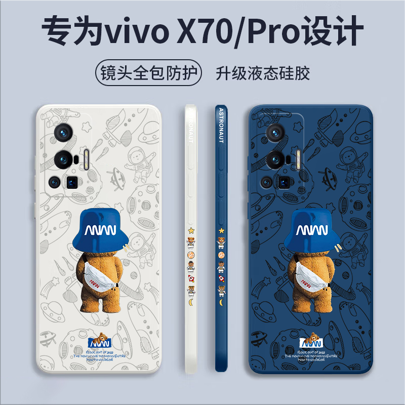 适用于vivoX70系列液态硅胶