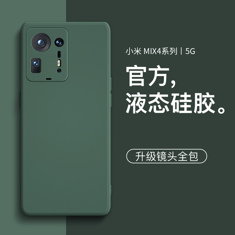 适用于小米mix4手机壳