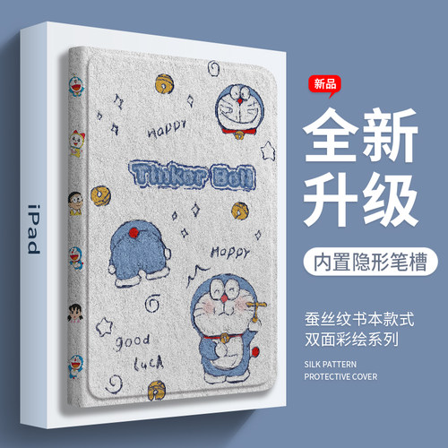可爱叮当猫苹果ipad硅胶保护套