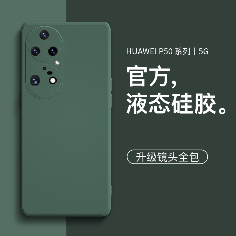 适用于华为p50pro手机壳