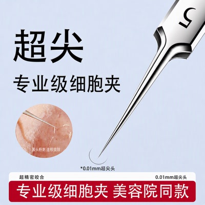 超尖细胞夹去黑头粉刺