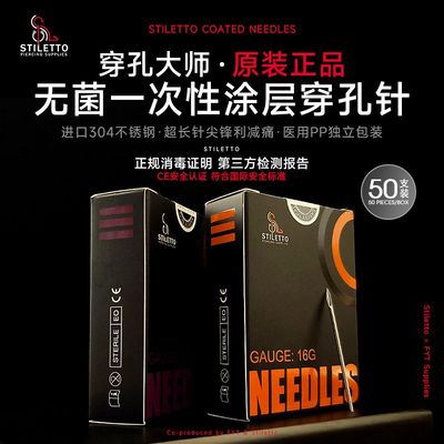 穿刺针单支穿孔大师无菌涂层